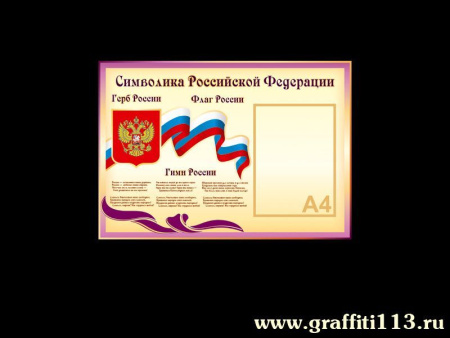Готовые школьные стенды, арт. АТ-017