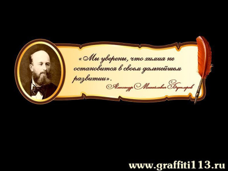 Оформление кабинета химии, арт. Х-016