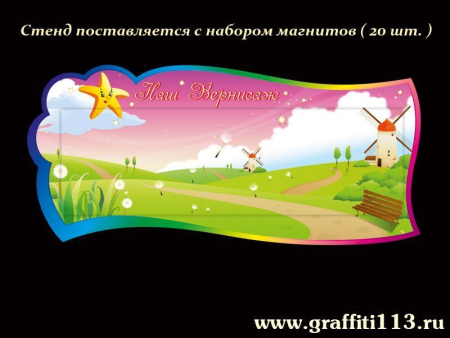 Оформление группы, арт. ГС-719