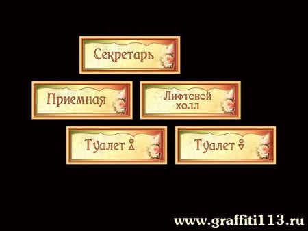 Таблички на кабинет № 1, бежевые, арт. О-Ц16