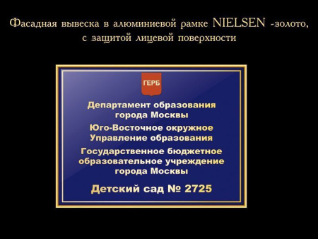 Школьная фасадная вывеска, синяя в золотой рамке, арт. В-002