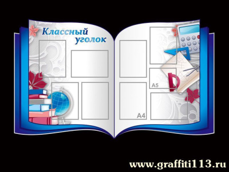 Стенд Классный уголок для кабинета математики, арт. М-021