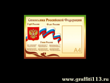 Готовые школьные стенды, арт. АТ-018