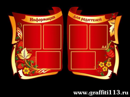 "Информация для родителей" стенд для детского сада, арт. СИ-041