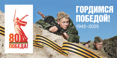 Баннер "Гордимся Победой! № 4", арт. БН-4548