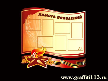 Оформление школьного музея, арт. МШ-009