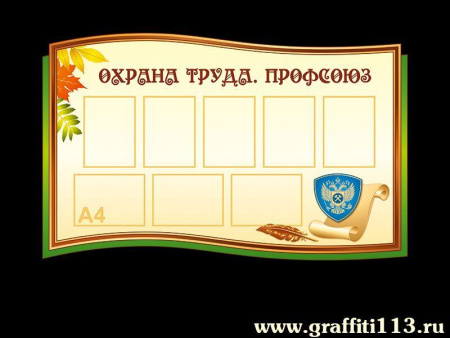 Оформление фойе и рекреаций, арт. ФР-082