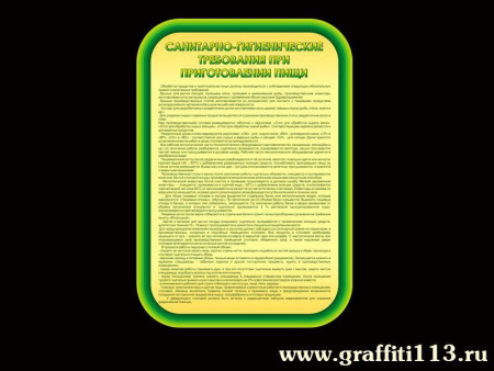 Оформление столовой, арт. ОС-012