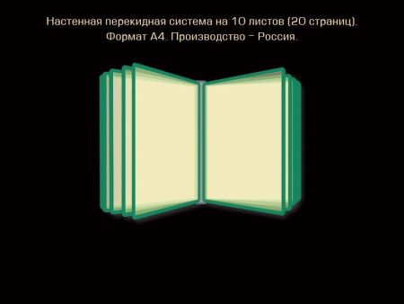 Перекидное устройство А4, арт. ПУ-008