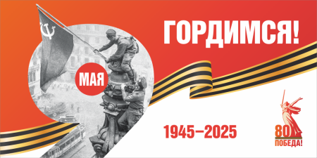 Баннер "Гордимся! № 1", арт. БН-4549