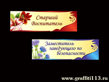 Таблички для ДОУ, арт. Т-033
