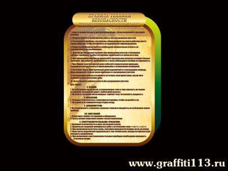 Оформление кабинета физики, арт. Ф-009