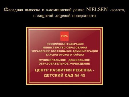 Фасадая вывеска для детского сада, бордовая, арт. СТ-005