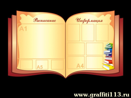 Оформление фойе и рекреаций, арт. ФР-040