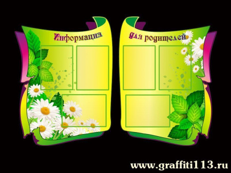 Детский стенд информация, арт. СИ-028