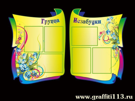 Оформление группы, арт. ГС-024