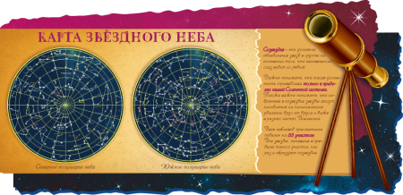 Карта звёздного неба, арт. АС-004