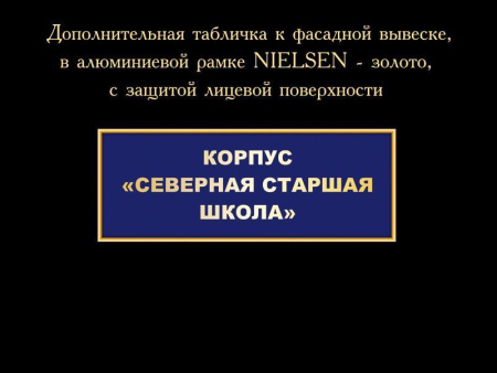 Адресная табличка в дополнение к фасадной вывеске, арт. В-014