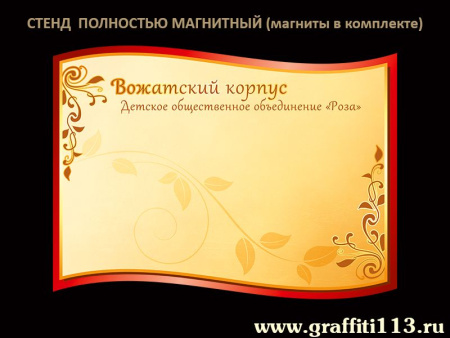 Вожатский корпус, арт. ФР-091