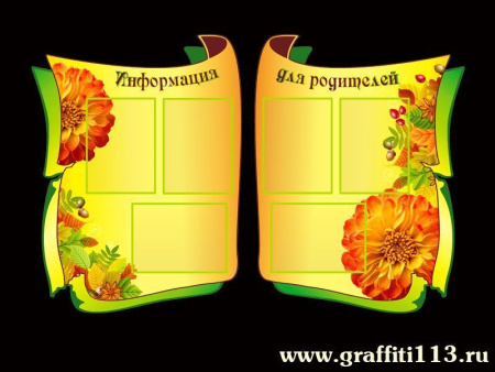Стенд общей информации для детского сада, арт. СИ-031