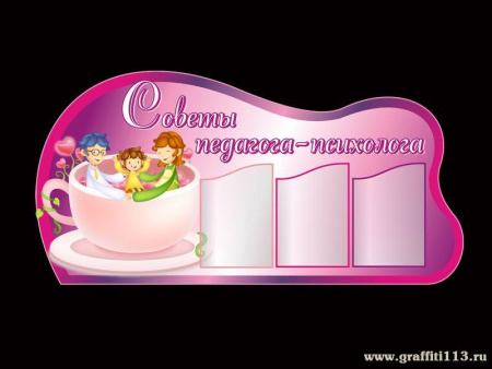 Советы специалистов в детском саду, арт. СС-002