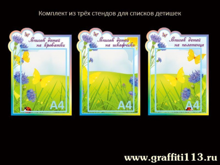 Список детей для группы Васильки, арт. ГС-226