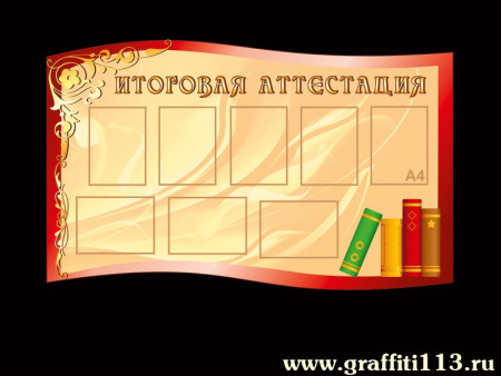 Оформление фойе и рекреаций, арт. ФР-005