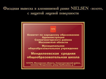 Фасадная вывеска школы, бордовая, арт. В-005