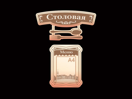 Столовая, арт. ИП-025