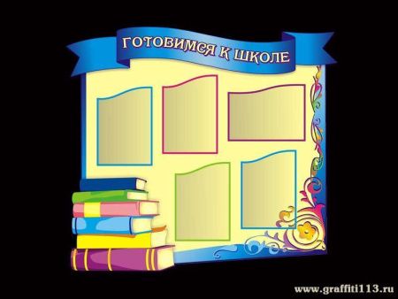 Стенд педагога в детском саду, арт. СП-007-Г