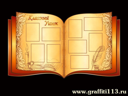 Оформление кабинета русского языка, арт. РЛ-013