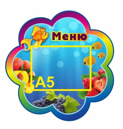 Стенд меню "Золотая рыбка", арт. МН-026