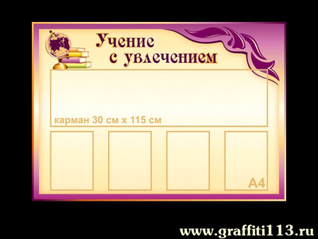 Оформление фойе и рекреаций, арт. ФР-068