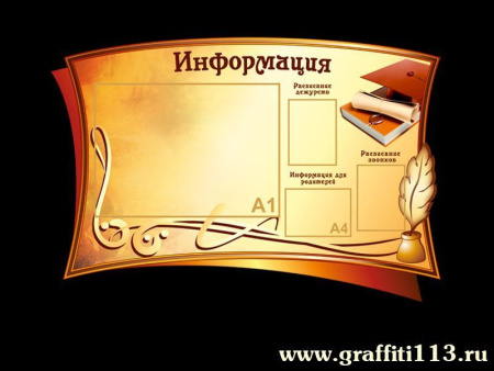 Оформление фойе и рекреаций, арт. ФР-028