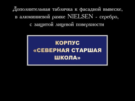 Адресная табличка с указанием корпуса, арт. В-013