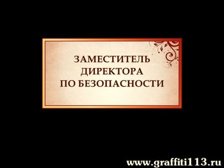 Школьные таблички, арт. ТШ-048