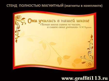 Они учились в нашей школе, арт. ФР-089