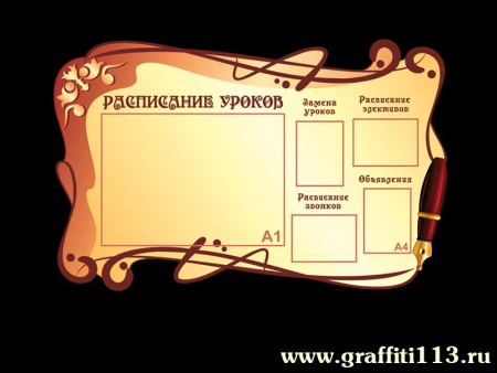 Оформление фойе и рекреаций, арт. ФР-001